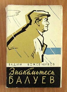 Meet Baluyev (1963) - Stream Online