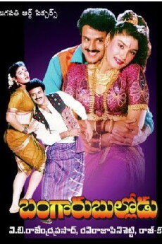 Bangaru Bullodu (1993) - Stream Online