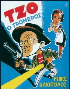 Joe the Terrible (1955) - Stream Online