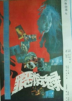 Zui er jing hun lu (1987) - Stream Online