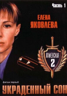 Kamenskaya: Ukradennyy son (2002) - Stream Online