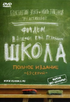 School (2010) - Stream Online