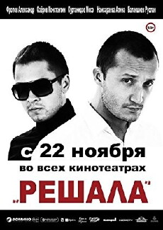 Reshala (2012) - Stream Online