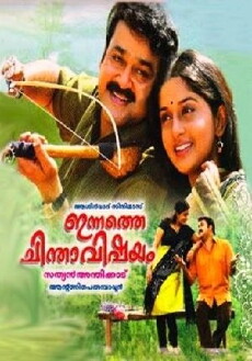 Innathe Chinthavishayam (2008) - Stream Online