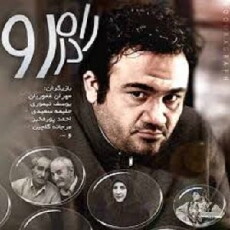Rah Dar Ro (2011) - Stream Online