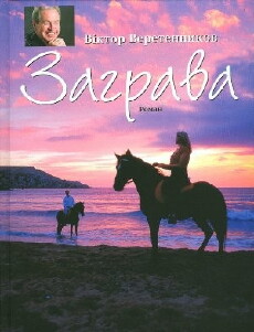 Zagrava (2011) - Stream Online