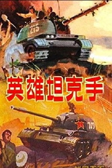 Ying xiong tan ke shou (1962) - Stream Online