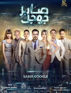 Saber Google (2016) - Stream Online