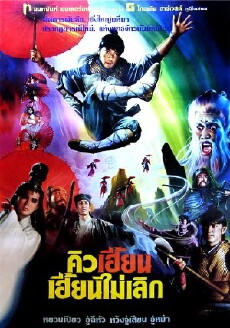 Hua zhong xian (1987) - Stream Online