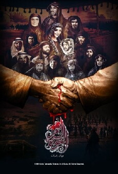 Ekhwat Al Damm (2014) - Stream Online