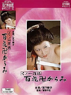 Kunoichi ninpo: Hyakka manji-garami (1974) - Stream Online