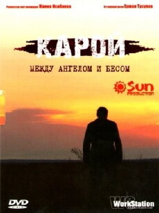 Karoy (2007) - Stream Online
