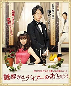 The After-Dinner Mysteries (2011) - Stream Online