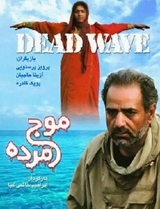 Dead Wave (2001) - Stream Online