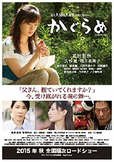Kagura me (2015) - Stream Online
