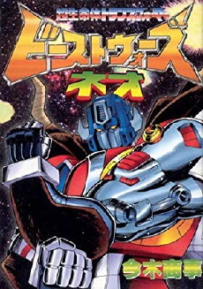 Super Life-Form Transformers: Beast Wars Neo (1999) - Stream Online