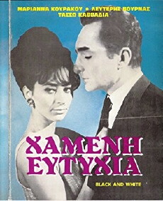 Hameni eftyhia (1966) - Stream Online