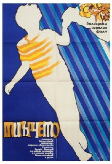 Tigyrcheto (1973) - Stream Online