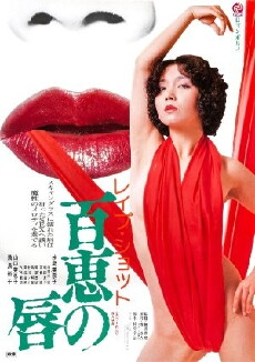 Rape shot: Momoe no kuchibiru (1979) - Stream Online