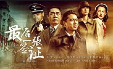 Last Visa (2015) - Stream Online