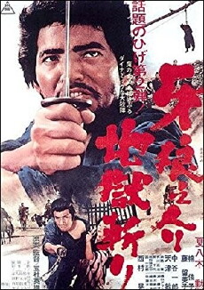 Samurai Wolf II (1967) - Stream Online