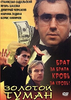 Zolotoy tuman (1996) - Stream Online