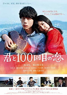The 100th Love with You (2017) - Stream Online
