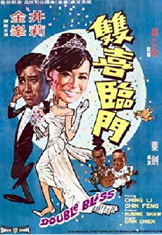 Shuang xi ling men (1970) - Stream Online