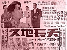 Tian chang di jiu (1955) - Stream Online