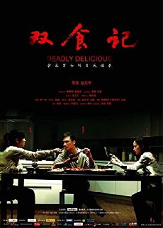 Shuang shi ji (2008) - Stream Online