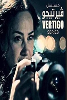 Vertigo (2012) - Stream Online