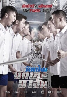 Dangerous Boys (2014) - Stream Online