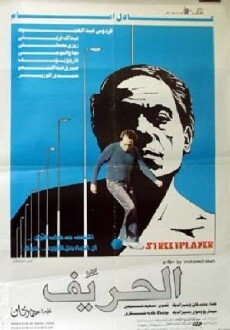 El harrif (1983) - Stream Online
