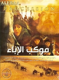 Mawkib Al-Ebaa' (2005) - Stream Online
