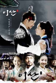 Lee San, Wind of the Palace (2007) - Stream Online