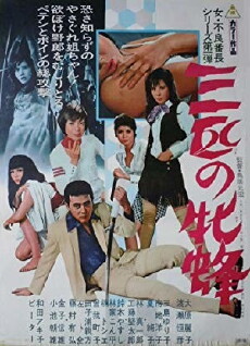 Sanbiki no mesubachi (1970) - Stream Online