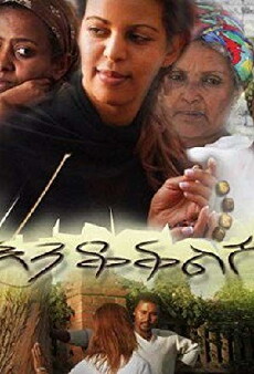 Enkoklesh (2009) - Stream Online