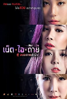 Net I Die (2017) - Stream Online