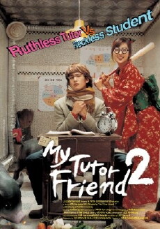 My Tutor Friend 2 (2007) - Stream Online