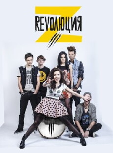 Revolution Z (2012) - Stream Online