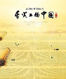 A Bite of China II (2014) - Stream Online