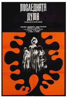 Poslednata duma (1973) - Stream Online