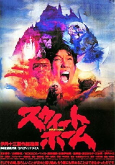 Sweet Home (1989) - Stream Online