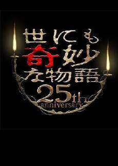 Yo ni mo Kimyô na Monogatari: Eiga kantoku-hen (2015) - Stream Online