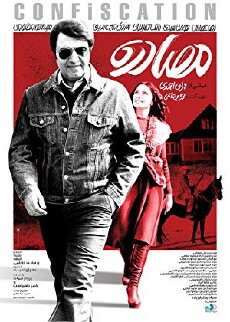 Confiscation (2018) - Stream Online