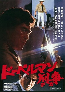 Doberman Cop (1977) - Stream Online