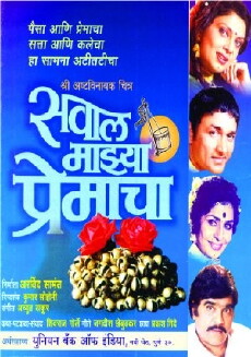 Sawaal Majha Premacha (2005) - Stream Online