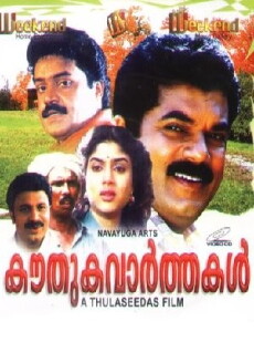 Kouthuka Varthakal (1990) - Stream Online