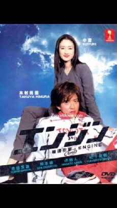 Enjin (2005) - Stream Online