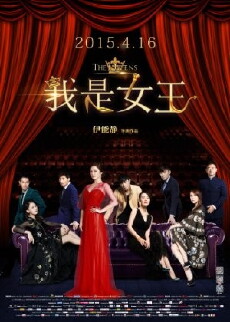 Wo shi nv wang (2015) - Stream Online